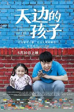 天边的孩子封面图
