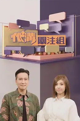 代沟关注组封面图