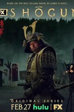 幕府将军封面图