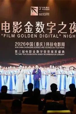 第三届电影金数字荣誉推荐揭晓 《飞驰人生3》等获推荐封面图