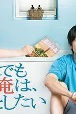 即便如此，我还是想和妻子做海报图片