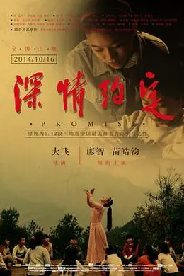 深情约定封面图