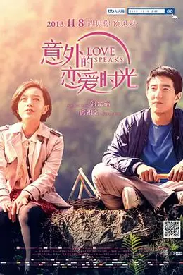 意外的恋爱时光封面图