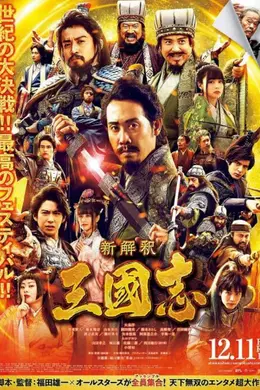 三国志新解封面图