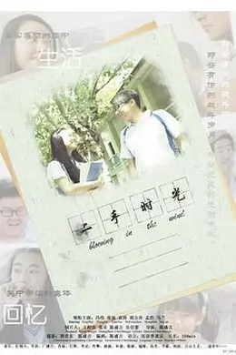 二手时光封面图