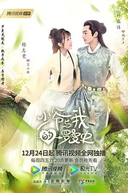 少爷与我的罗曼史封面图