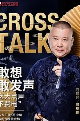 相声有新人封面图