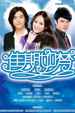 佳期如梦封面图