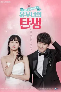 有夫之妇的诞生封面图