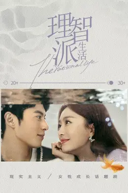 理智派生活下饭版封面图