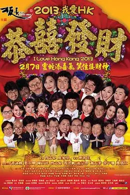 王牌情敌2013封面图