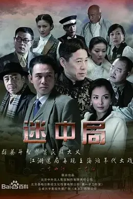 谜影追踪封面图