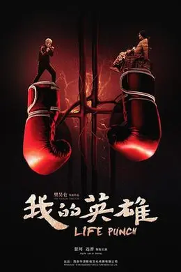 我的英雄封面图