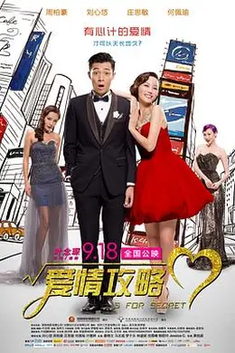 爱情攻略封面图