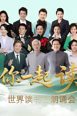 和你一起读运河封面图