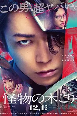 怪物樵夫封面图