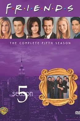 老友记第五季封面图