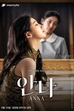 安娜封面图