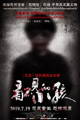 看不见的小孩封面图