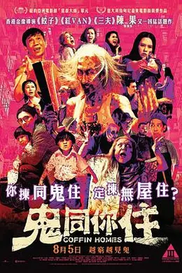 鬼同你住封面图