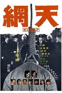 天网 天網封面图