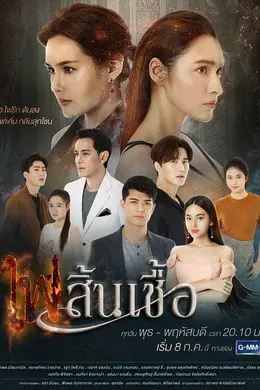 末日之火封面图