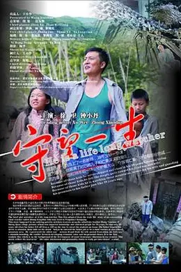 守望一生封面图