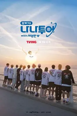 花样青春 SEVENTEEN封面图