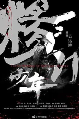 杨门少年封面图