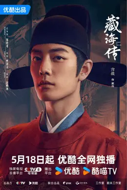 优酷《藏海传》《蛮好的人生》《反人类暴行》等5部作品入围白玉兰封面图