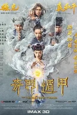 奇门遁甲封面图