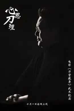 心思刀理封面图