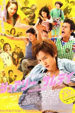 五个暴走的少年封面图