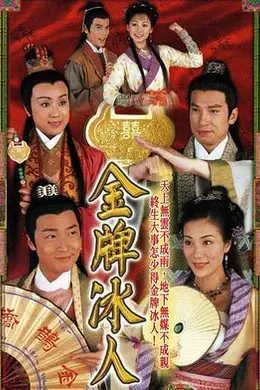 金牌冰人封面图