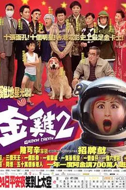 金鸡2封面图