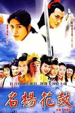 名扬花鼓封面图