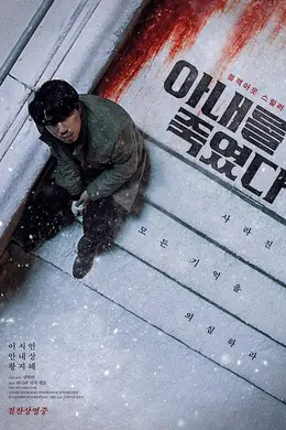 杀了妻子封面图