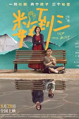 数到三封面图