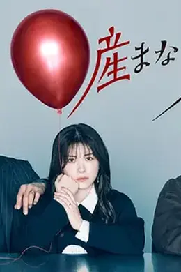 不生孩子的女人不可以吗？DINKs的十月怀胎封面图