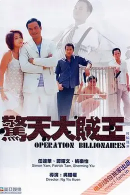 惊天大贼王封面图