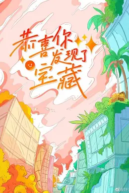 恭喜你发现了宝藏封面图