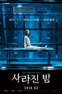 销尸的夜晚封面图