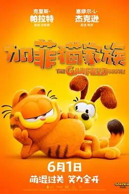 加菲猫家族封面图