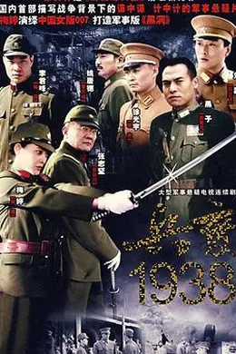 兵变1938封面图