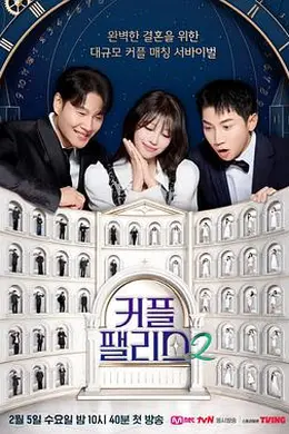 情侣宫殿2封面图