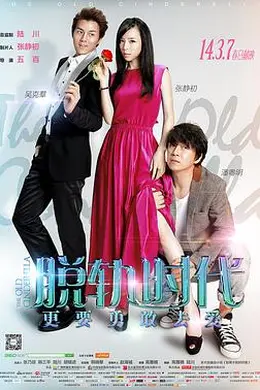 脱轨时代封面图