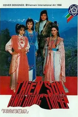 天山英雄传封面图