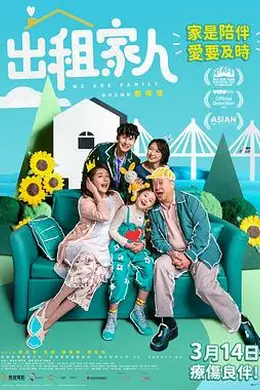 出租家人封面图