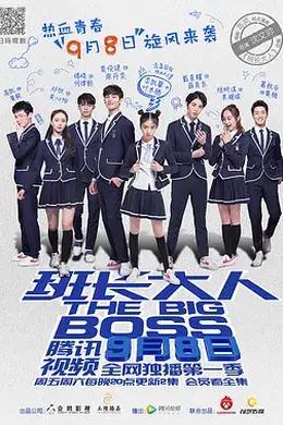 班长大人第一季封面图