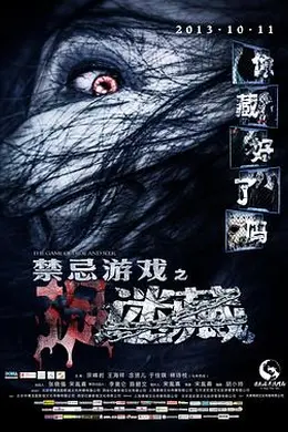 禁忌游戏之迷藏封面图